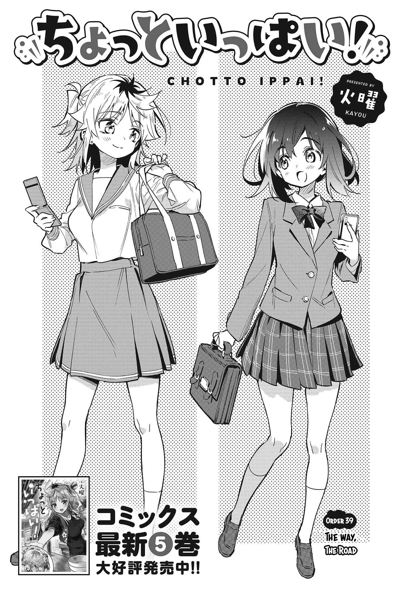 Page 5 Chapter 39 Chotto Ippai!