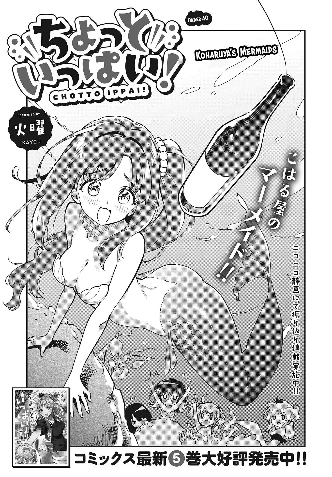 Page 3 Chapter 40 Chotto Ippai!