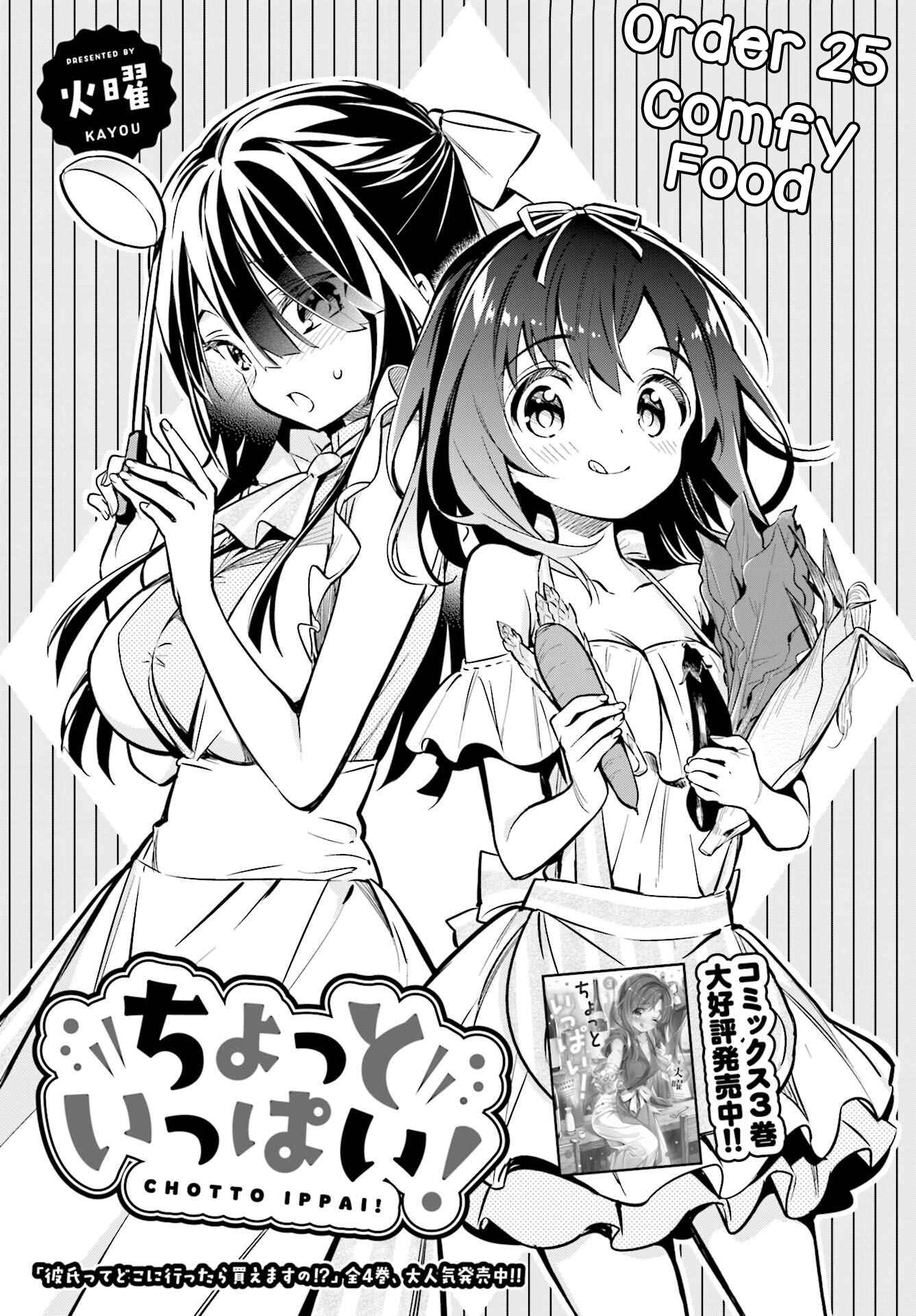 Page 3 Chapter 25 Chotto Ippai!