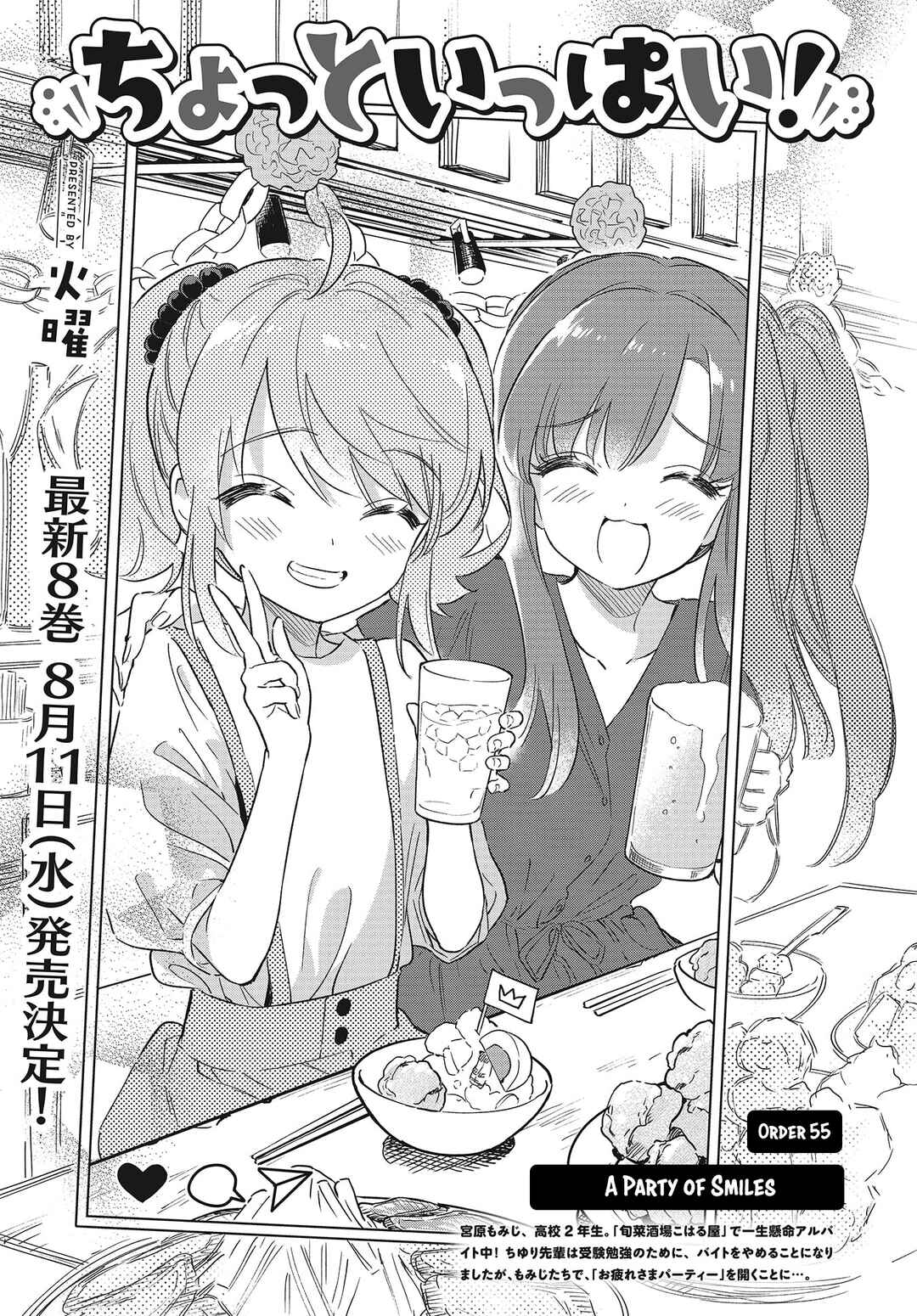 Page 3 Chapter 55 Chotto Ippai!