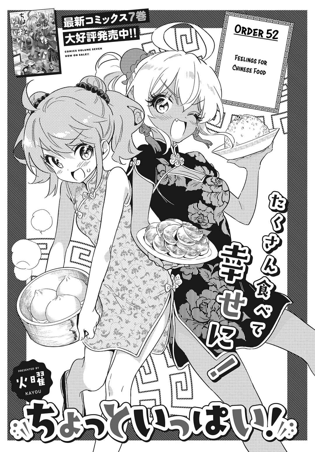 Page 5 Chapter 52 Chotto Ippai!