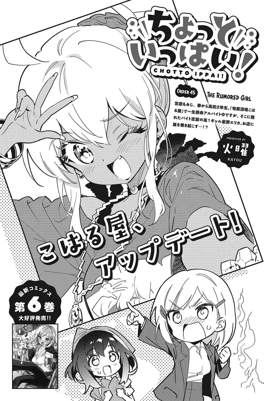 Page 1 Chapter 45 Chotto Ippai!