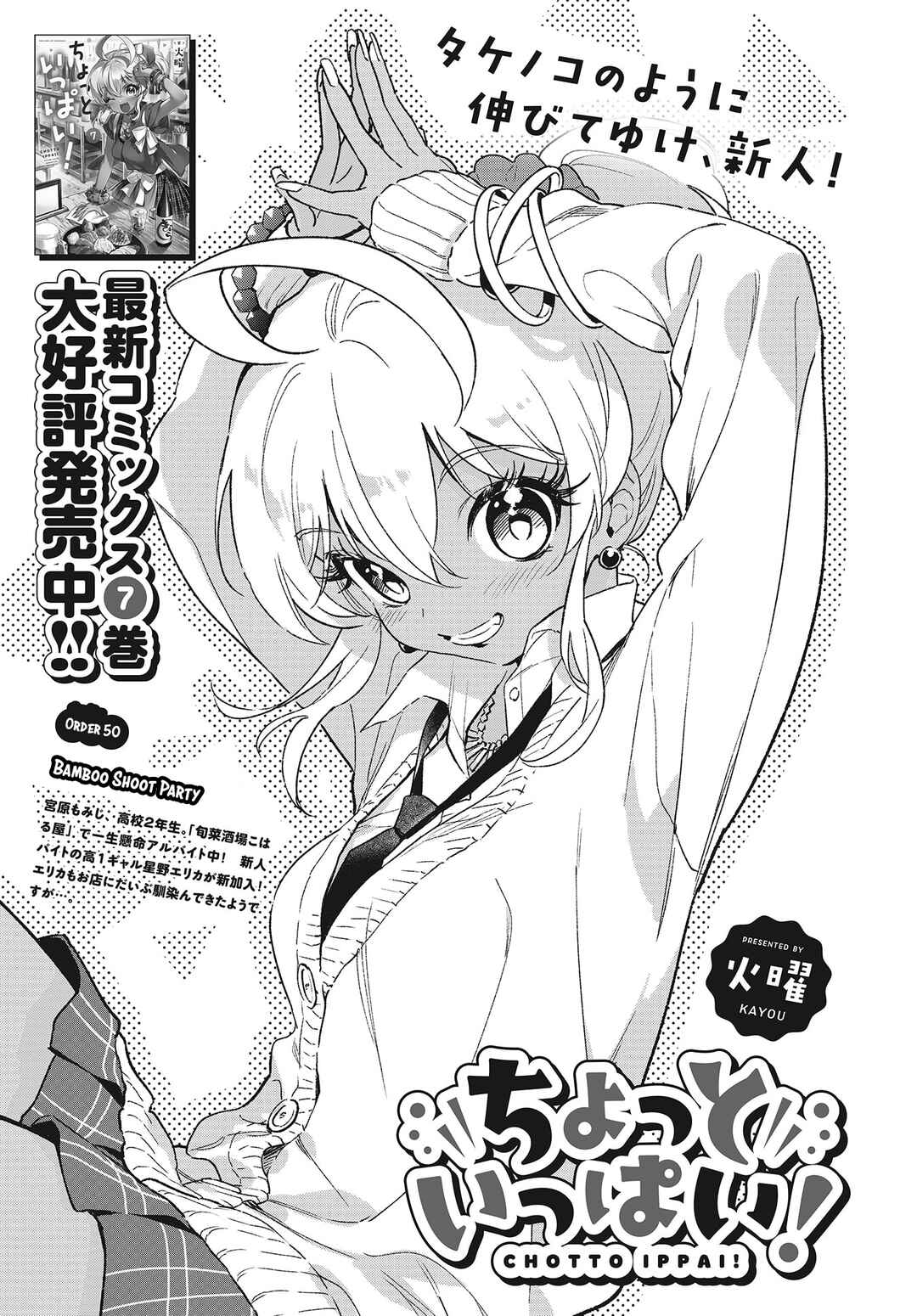 Page 3 Chapter 50 Chotto Ippai!