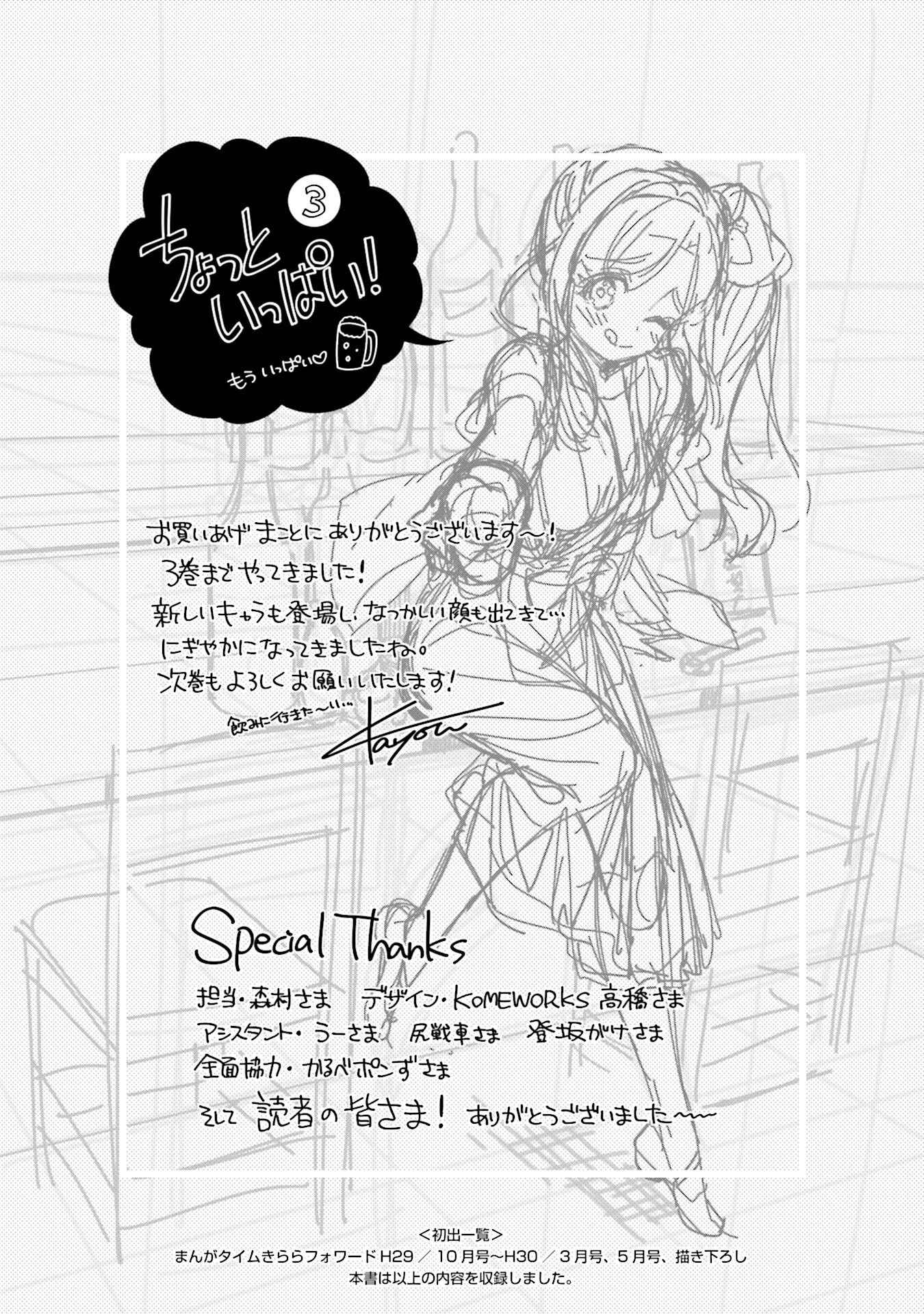 Page 24 Chapter 21 Chotto Ippai!