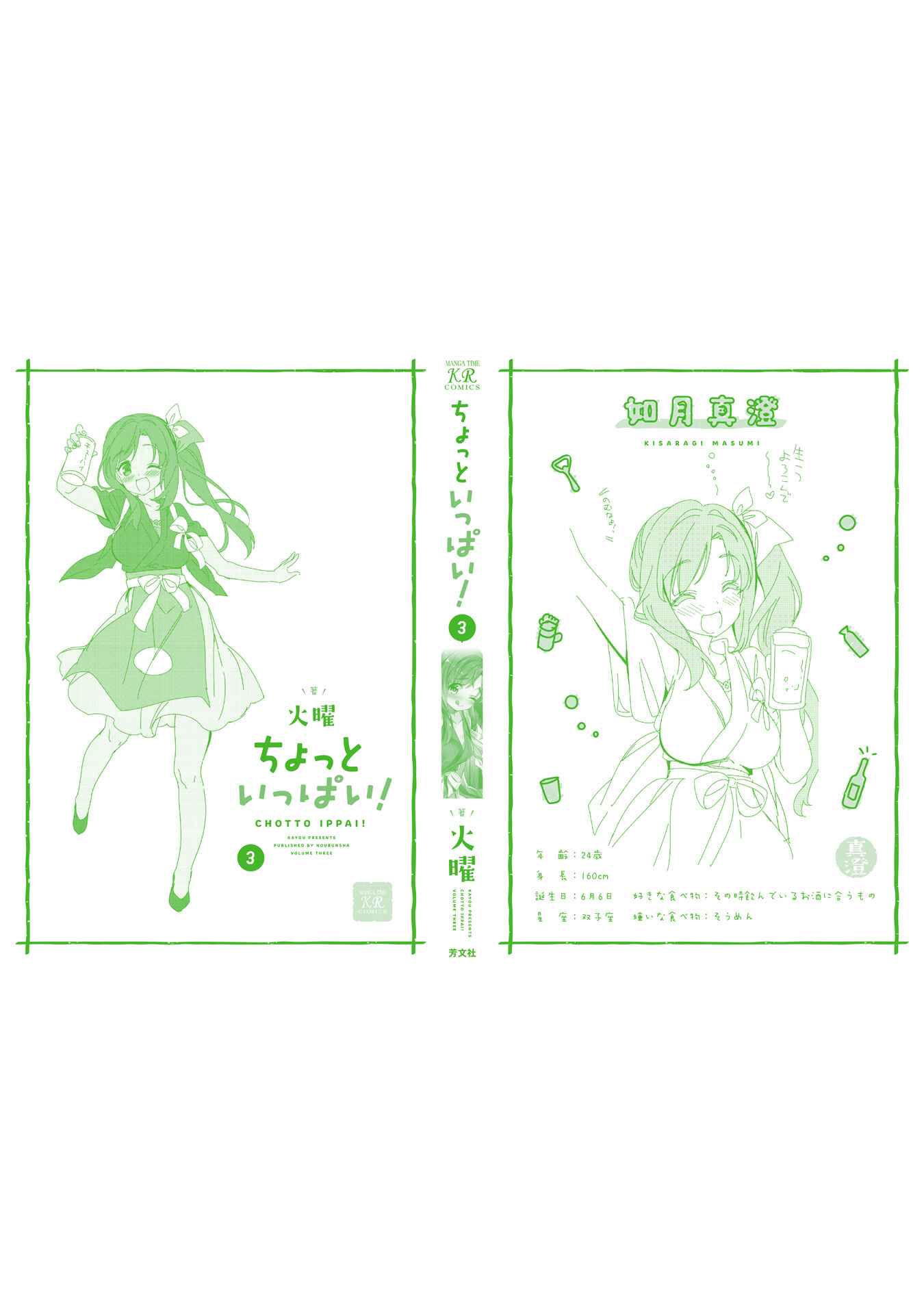 Page 27 Chapter 21 Chotto Ippai!