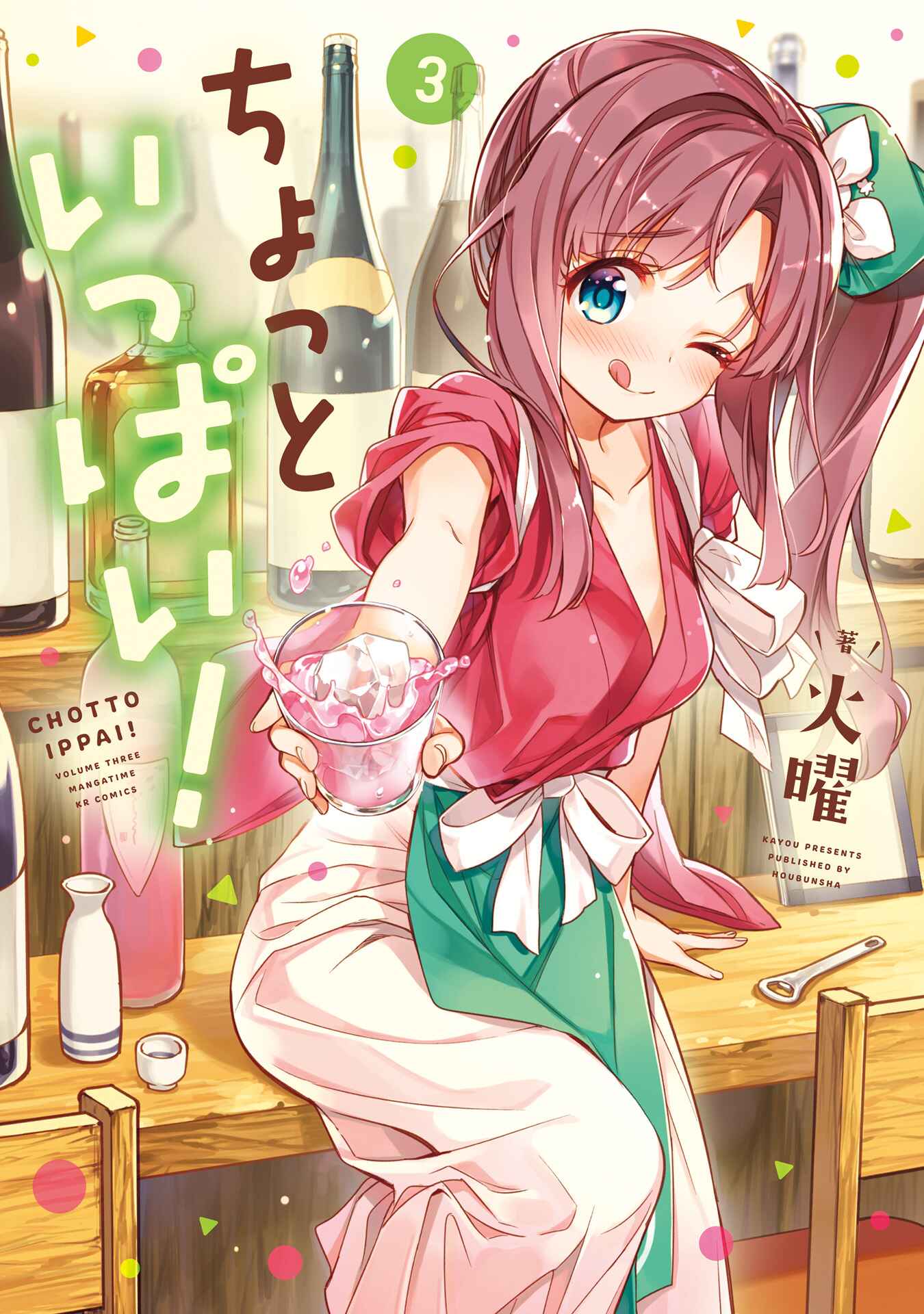 Page 29 Chapter 21 Chotto Ippai!