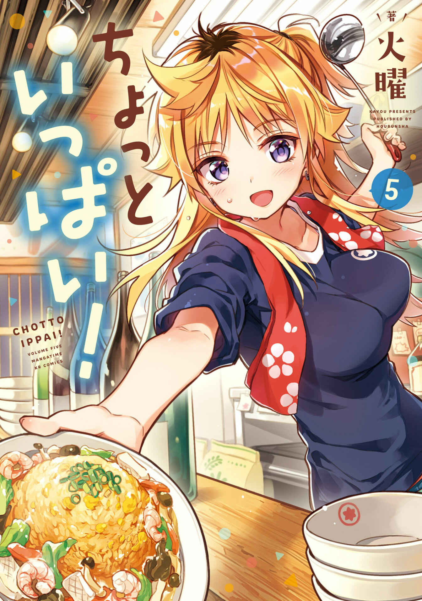 Page 1 Chapter 29 Chotto Ippai!
