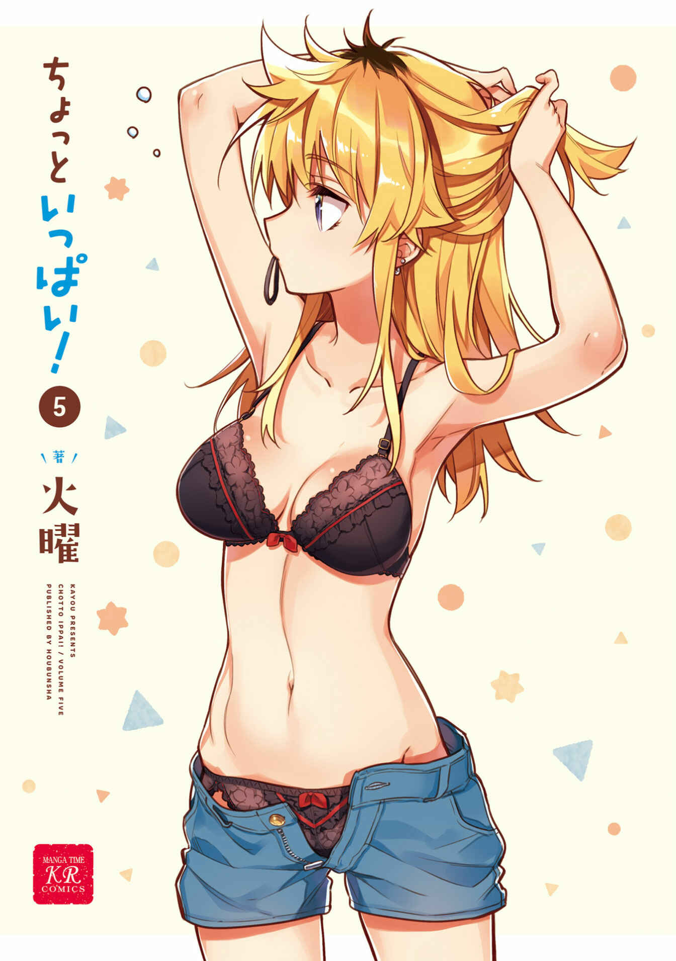 Page 2 Chapter 29 Chotto Ippai!