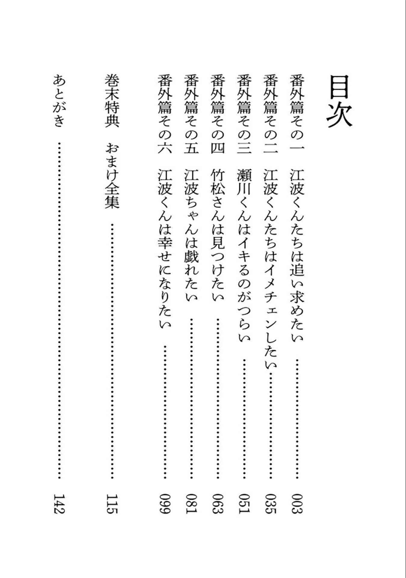 Page 2 Chapter 20.1 Enami-kun wa Ikiru no ga tsurai