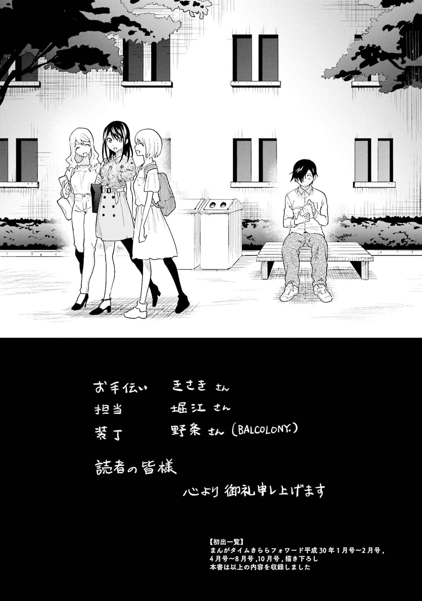 Page 25 Chapter 15 Enami-kun wa Ikiru no ga tsurai