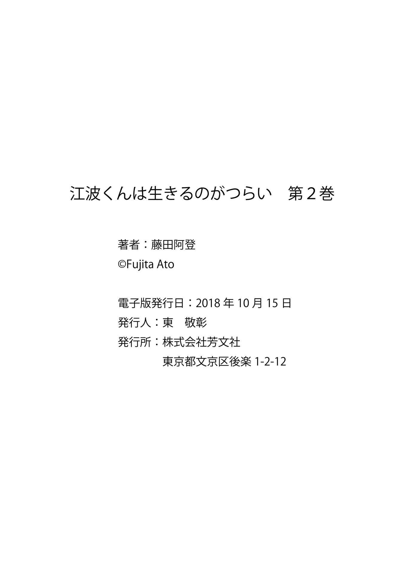 Page 26 Chapter 15 Enami-kun wa Ikiru no ga tsurai