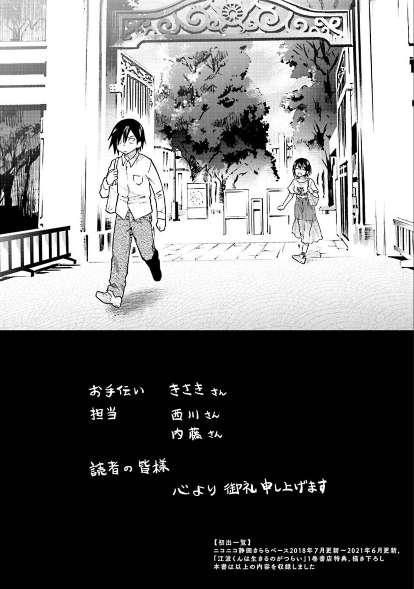 Page 7 Chapter 20.8 Enami-kun wa Ikiru no ga tsurai