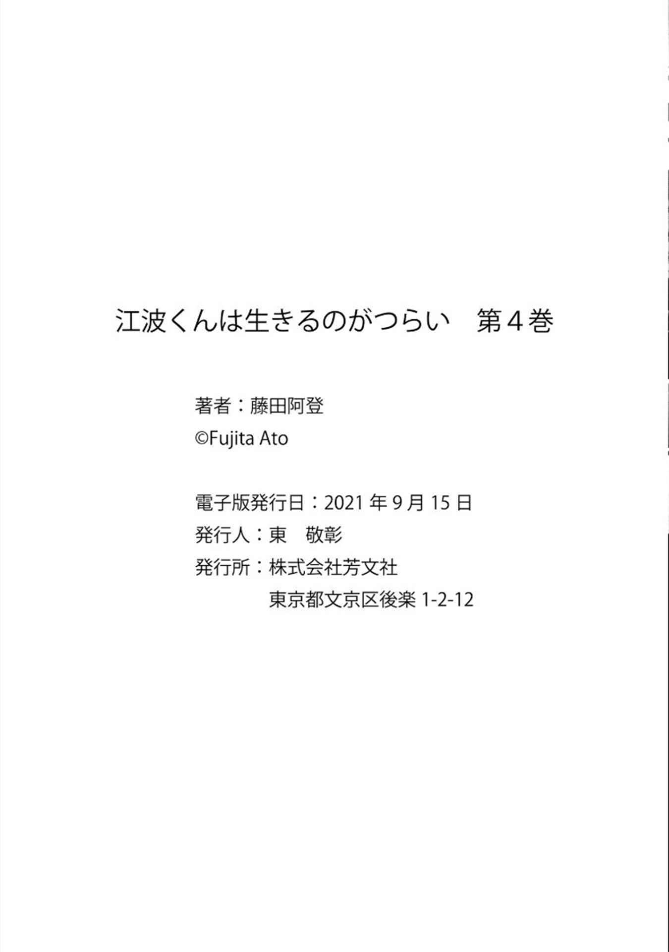 Page 8 Chapter 20.8 Enami-kun wa Ikiru no ga tsurai