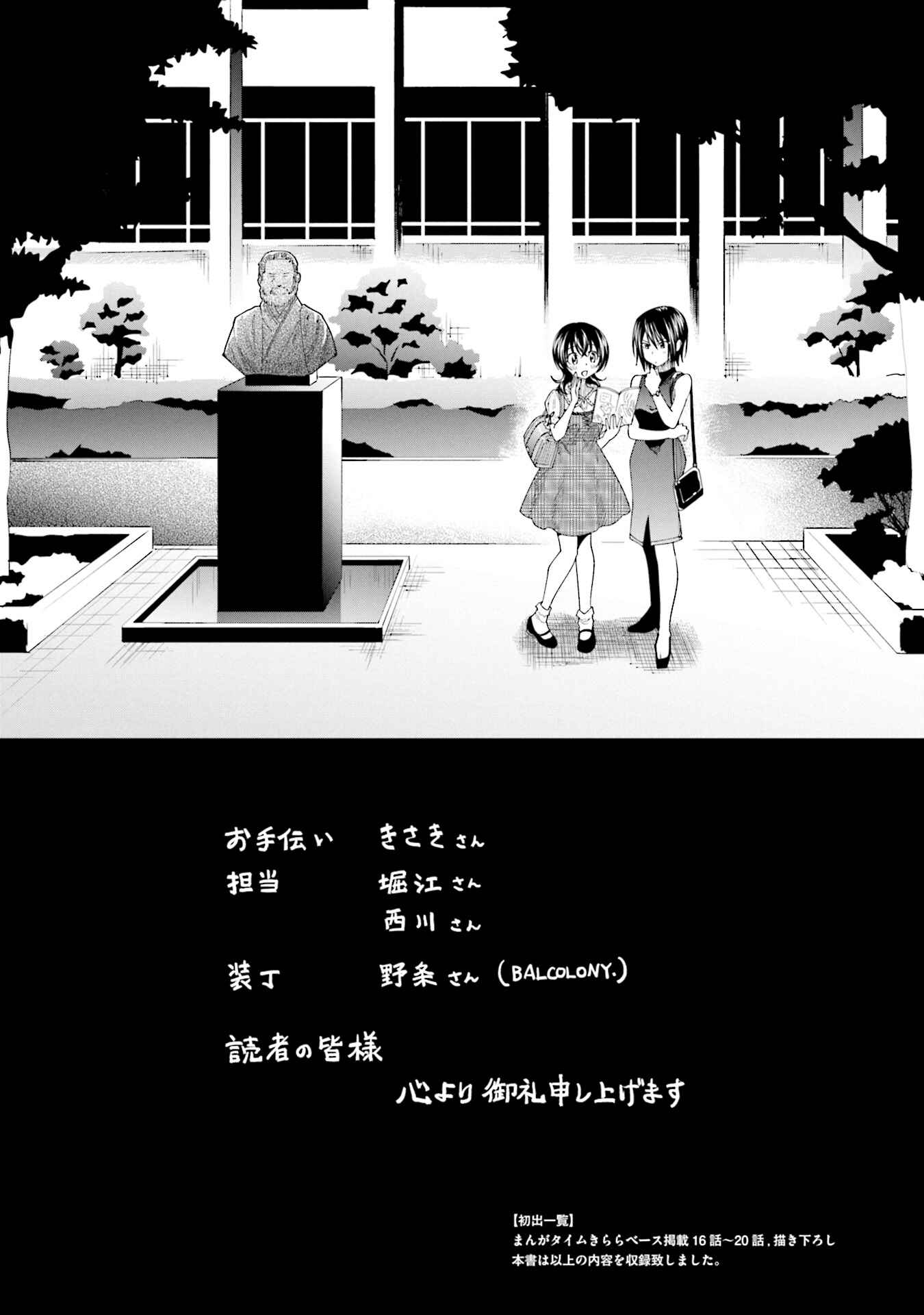 Page 33 Chapter 20 Enami-kun wa Ikiru no ga tsurai