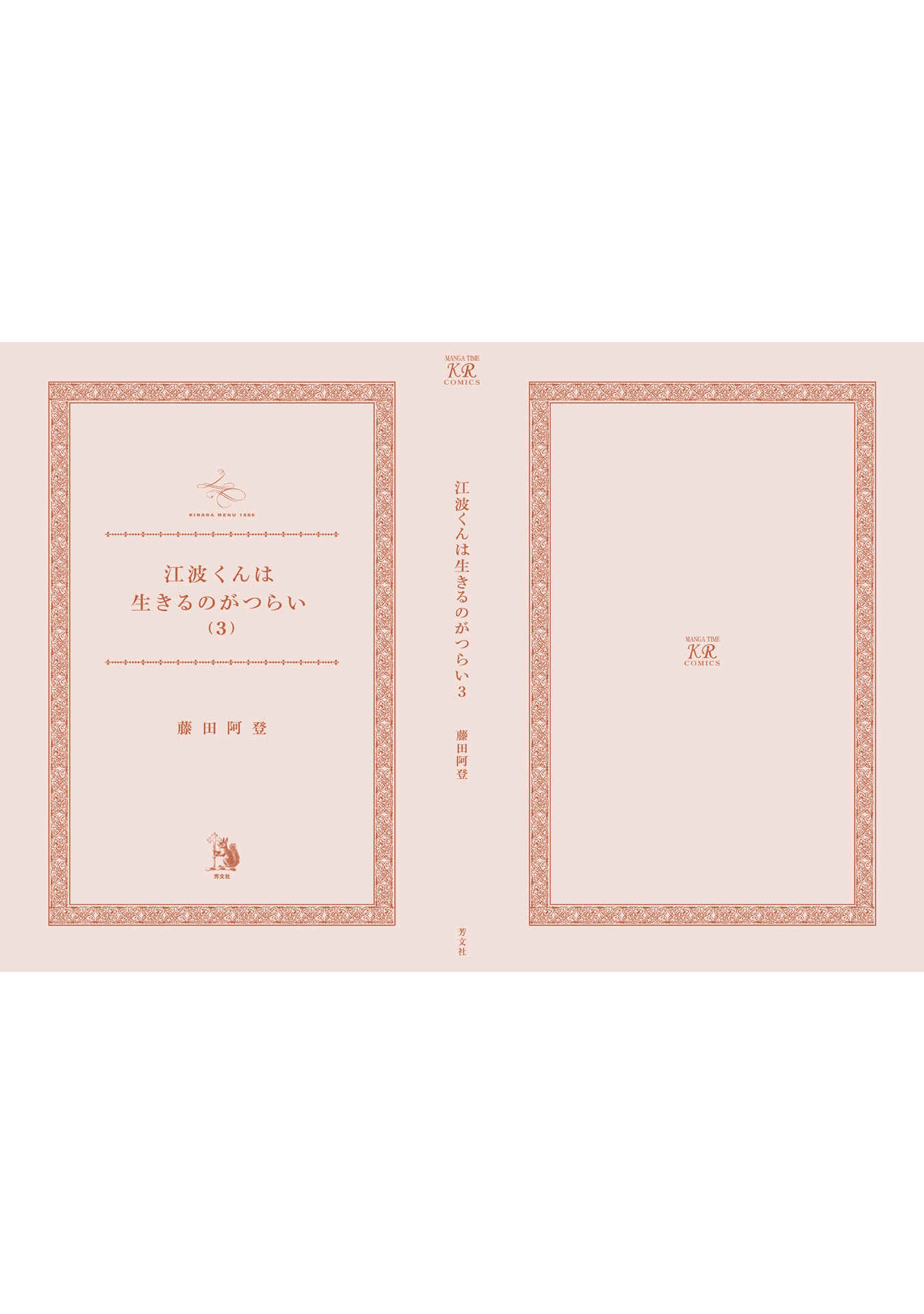 Page 36 Chapter 20 Enami-kun wa Ikiru no ga tsurai