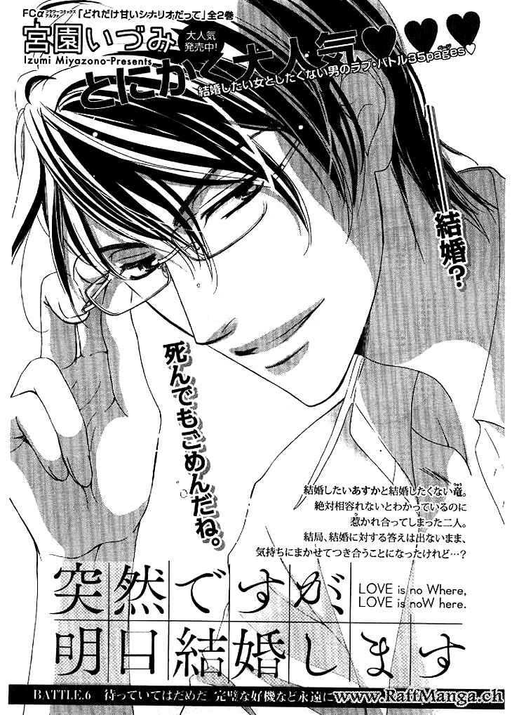 Page 1 Chapter 6 Totsuzen Desu ga, Ashita Kekkon Shimasu