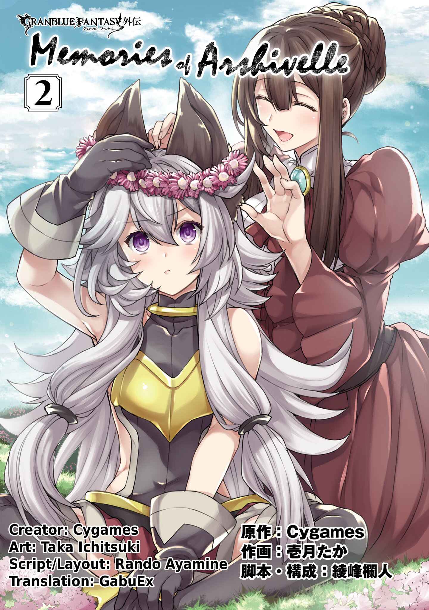 Page 1 Chapter 8 Granblue Fantasy Side Story: Memories of Arshivelle
