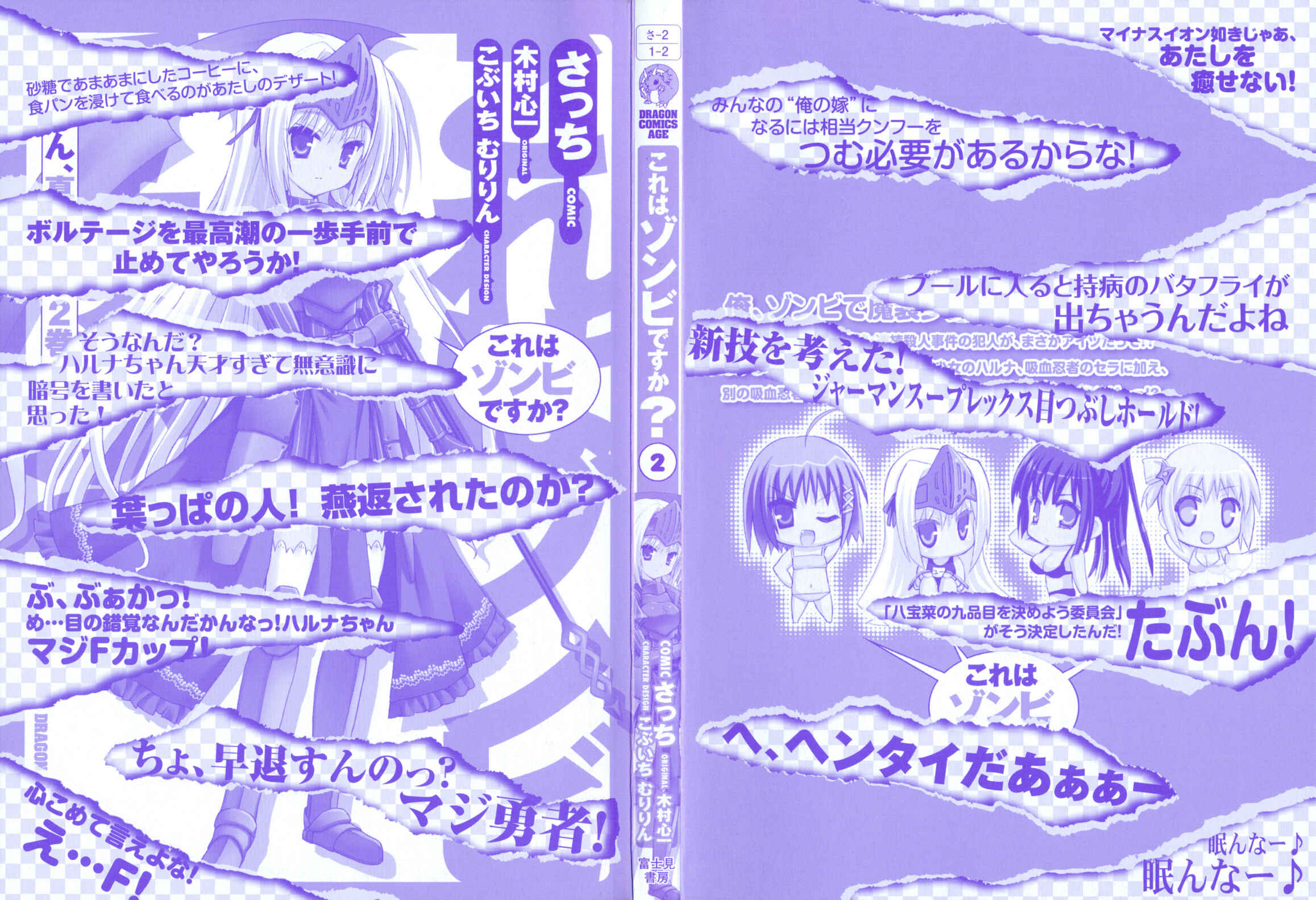 Page 5 Chapter 6 Kore wa Zombie desu ka?