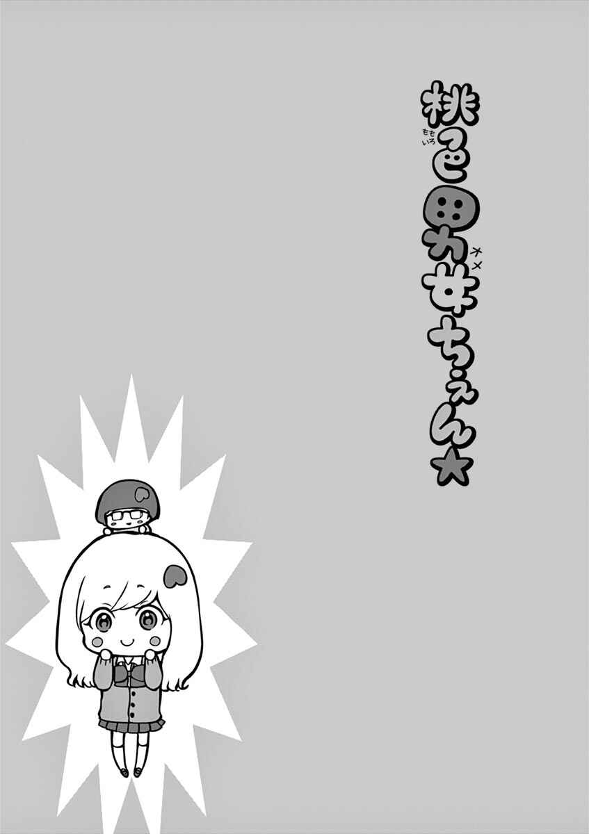 Page 9 Chapter 12.5 Momoiro Ome-chen