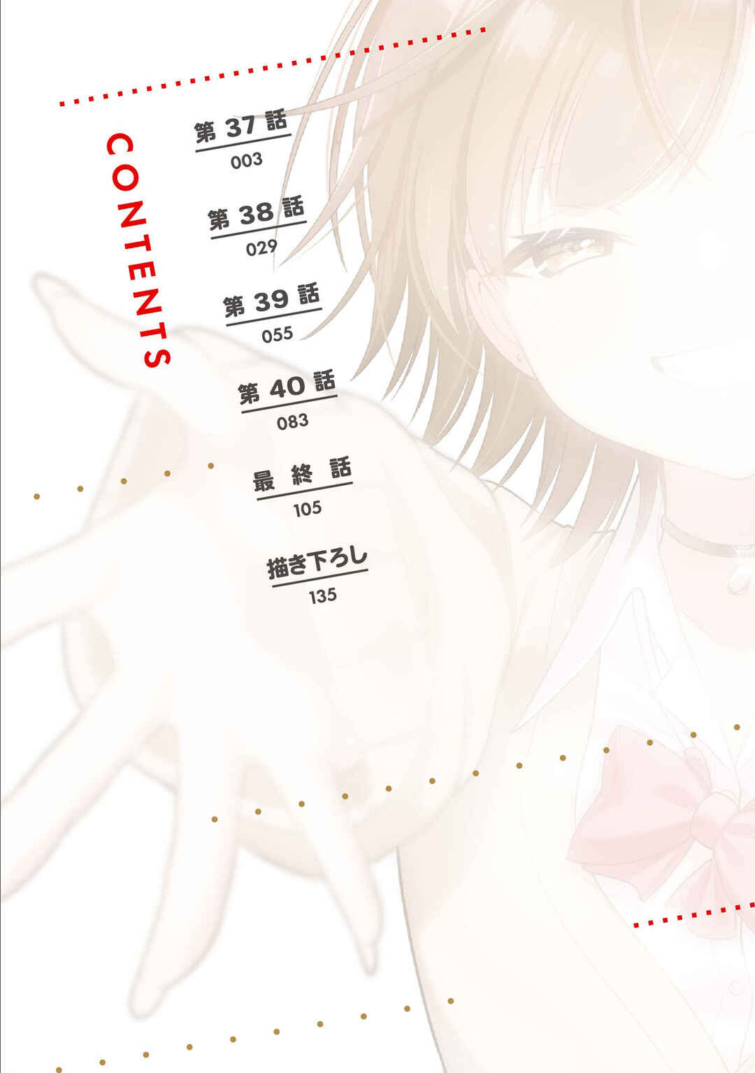 Page 2 Chapter 37 Rin-chan wa Suezen Shitai
