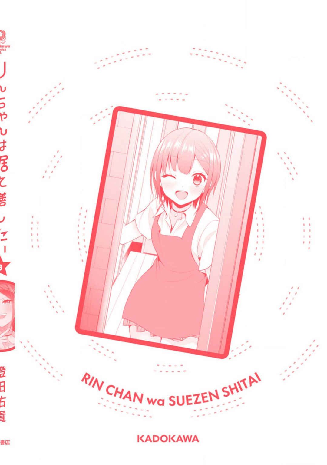 Page 10 Chapter 24.5 Rin-chan wa Suezen Shitai