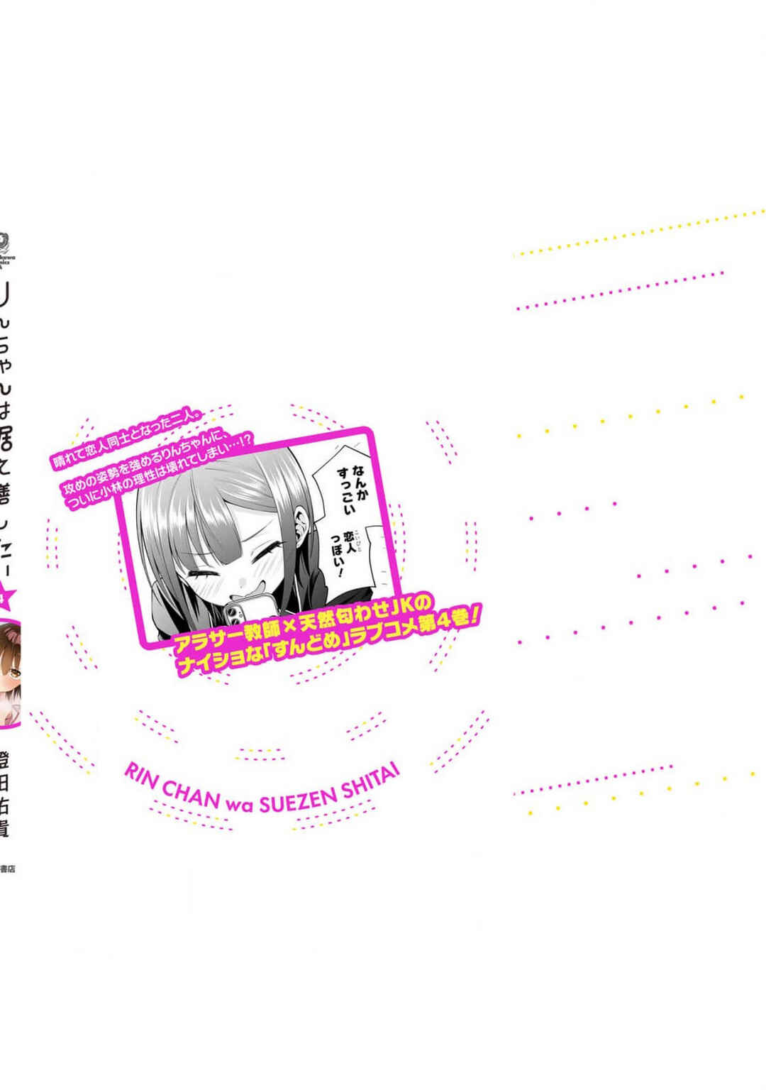 Page 15 Chapter 31.5 Rin-chan wa Suezen Shitai