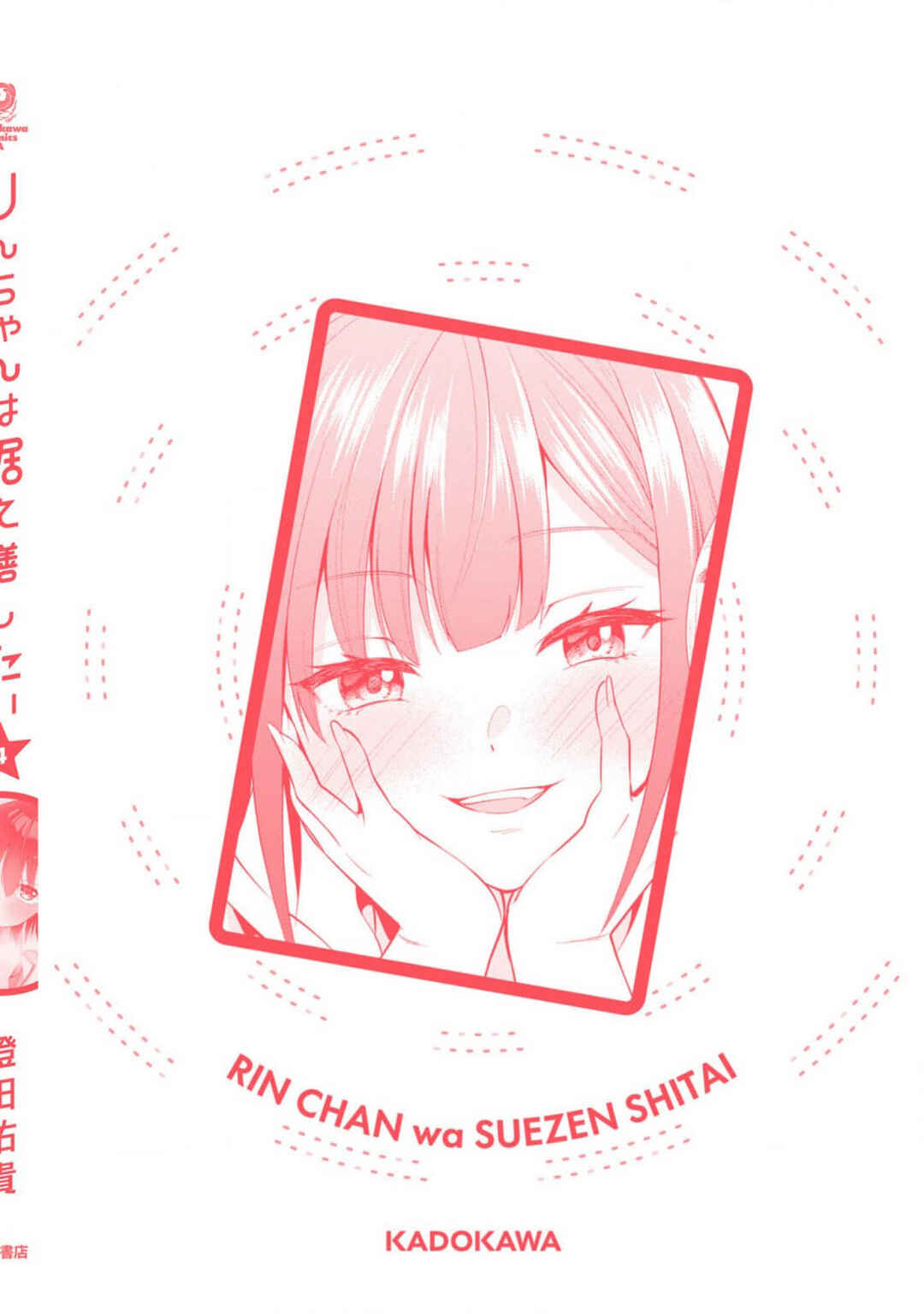 Page 17 Chapter 31.5 Rin-chan wa Suezen Shitai