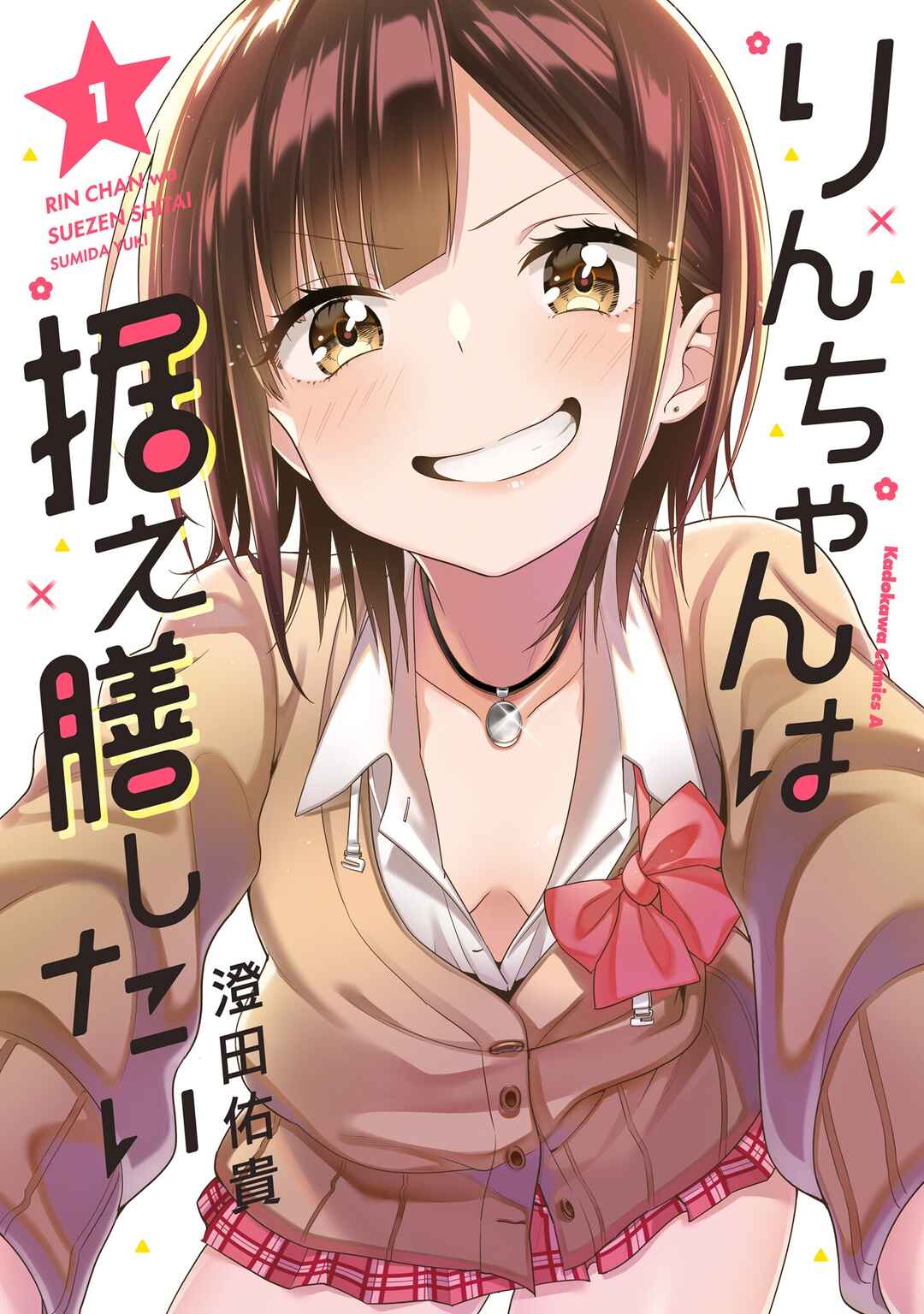 Page 1 Chapter 7.5 Rin-chan wa Suezen Shitai