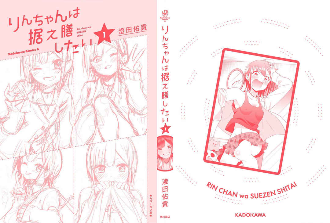 Page 12 Chapter 7.5 Rin-chan wa Suezen Shitai