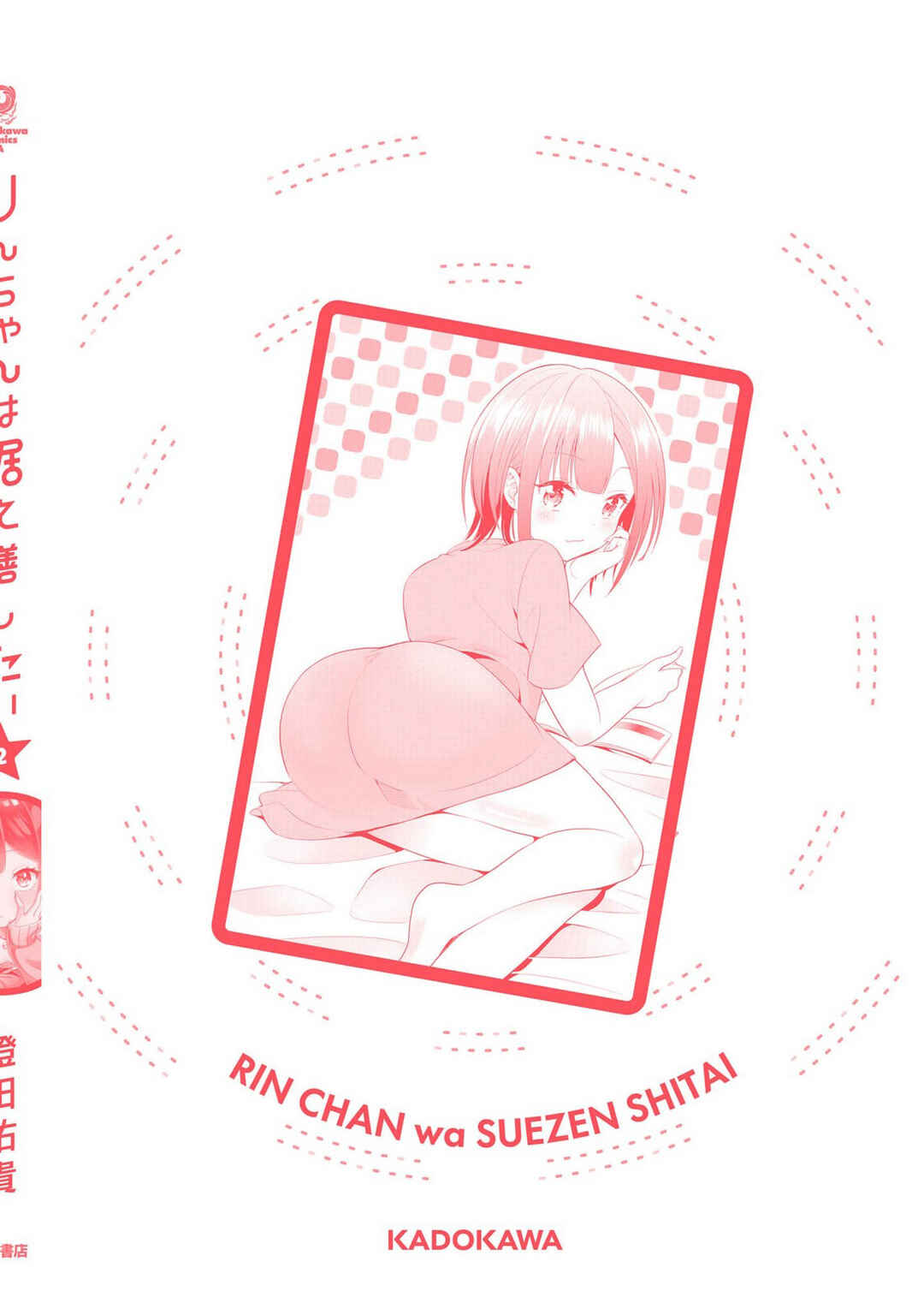 Page 8 Chapter 15.5 Rin-chan wa Suezen Shitai