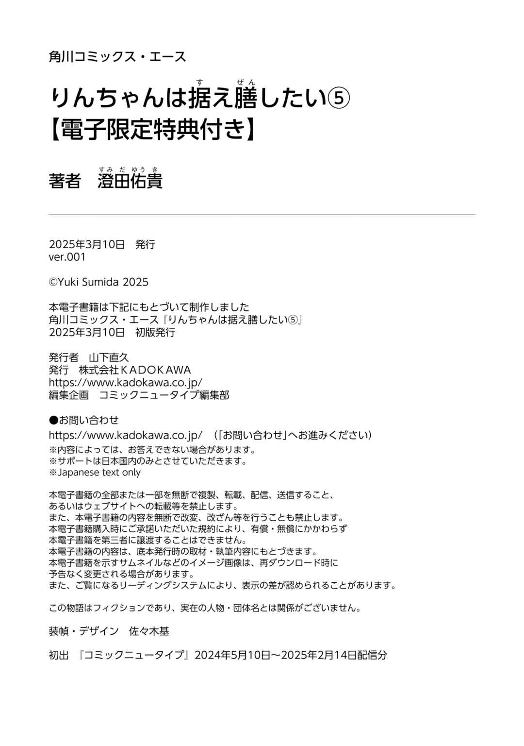 Page 21 Chapter 36.6 Rin-chan wa Suezen Shitai