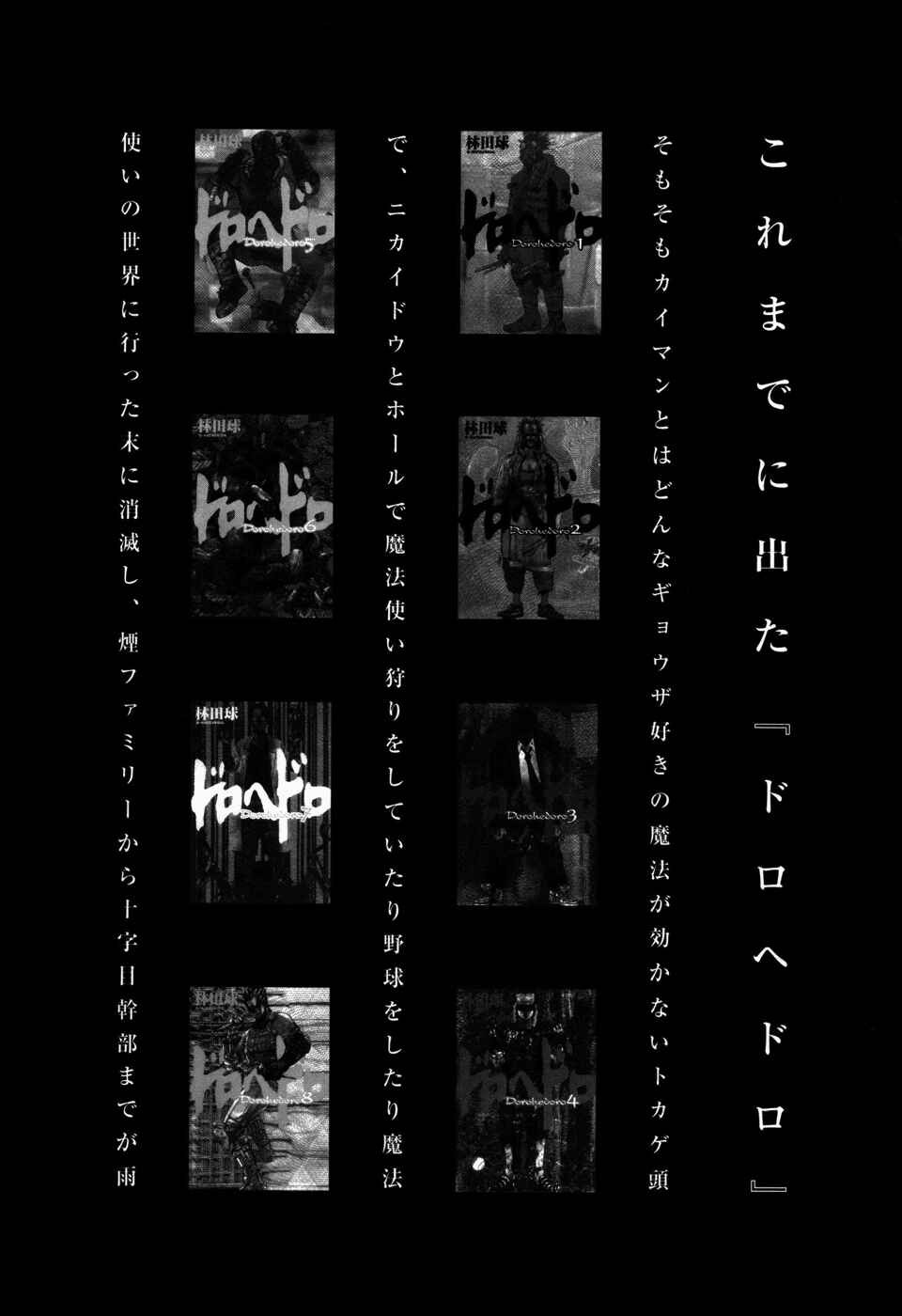 Page 16 Chapter 101.5 Dorohedoro