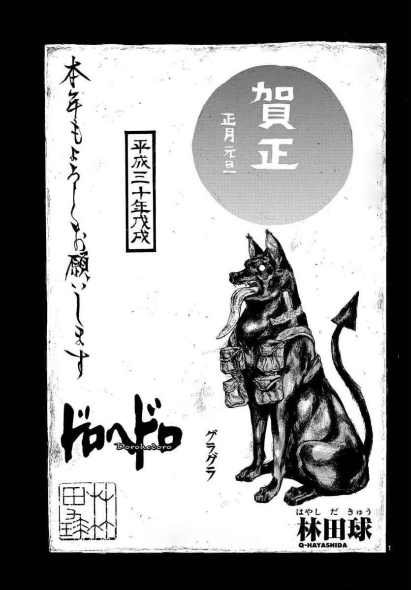 Page 1 Chapter 159 Dorohedoro
