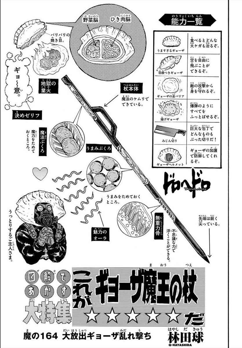 Page 1 Chapter 164 Dorohedoro