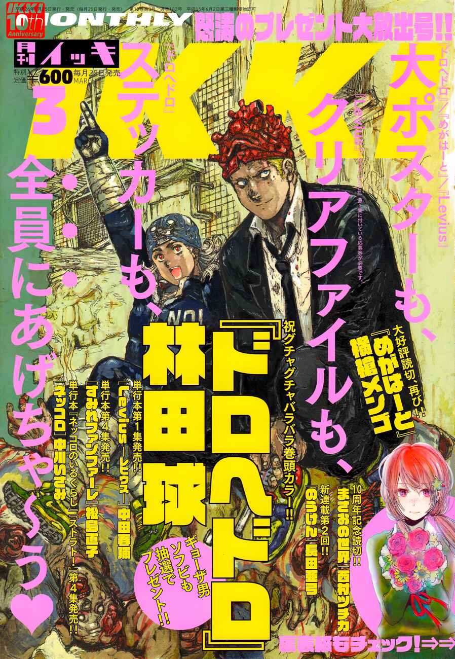 Page 26 Chapter 124 Dorohedoro
