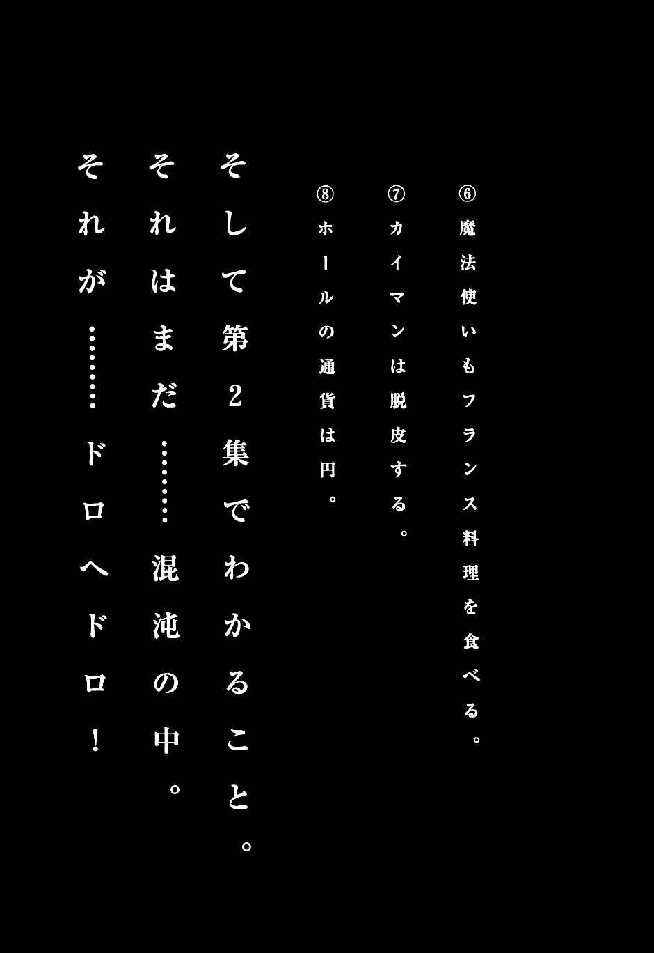 Page 17 Chapter 6.5 Dorohedoro
