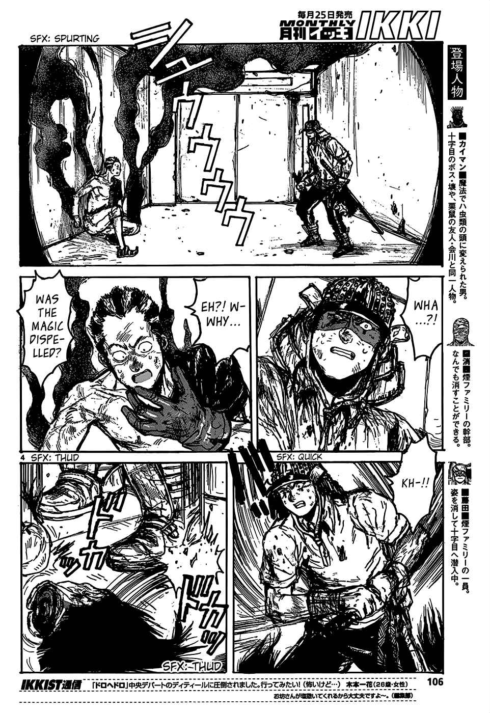 Page 6 Chapter 110 Dorohedoro