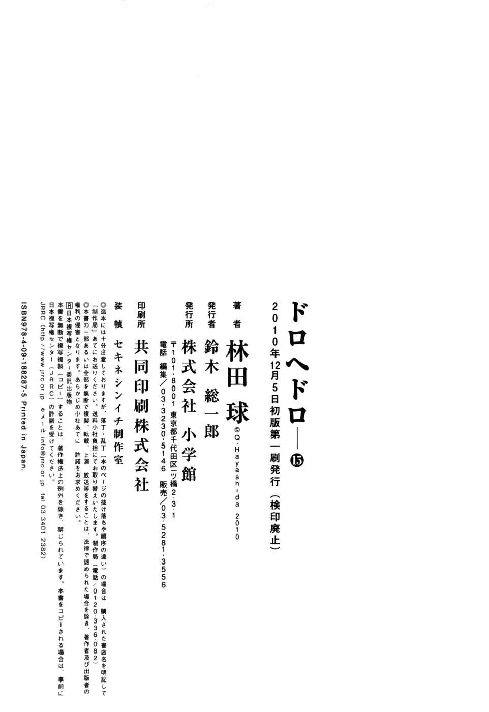 Page 16 Chapter 93.5 Dorohedoro