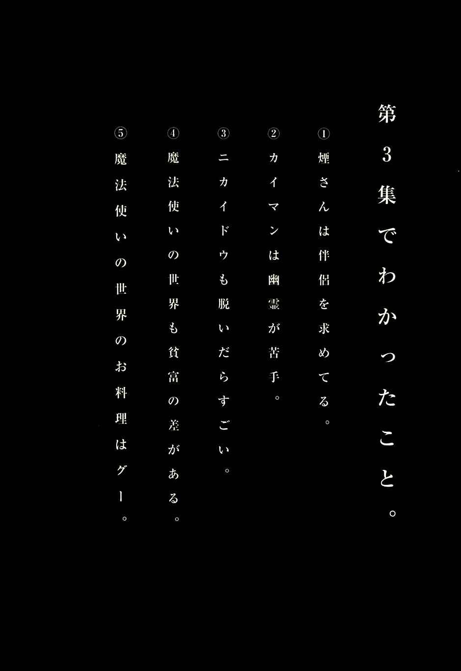 Page 16 Chapter 17.5 Dorohedoro