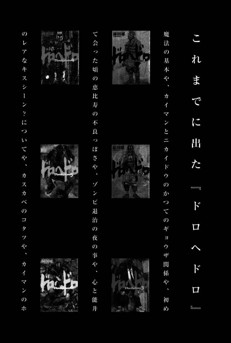 Page 20 Chapter 73.5 Dorohedoro