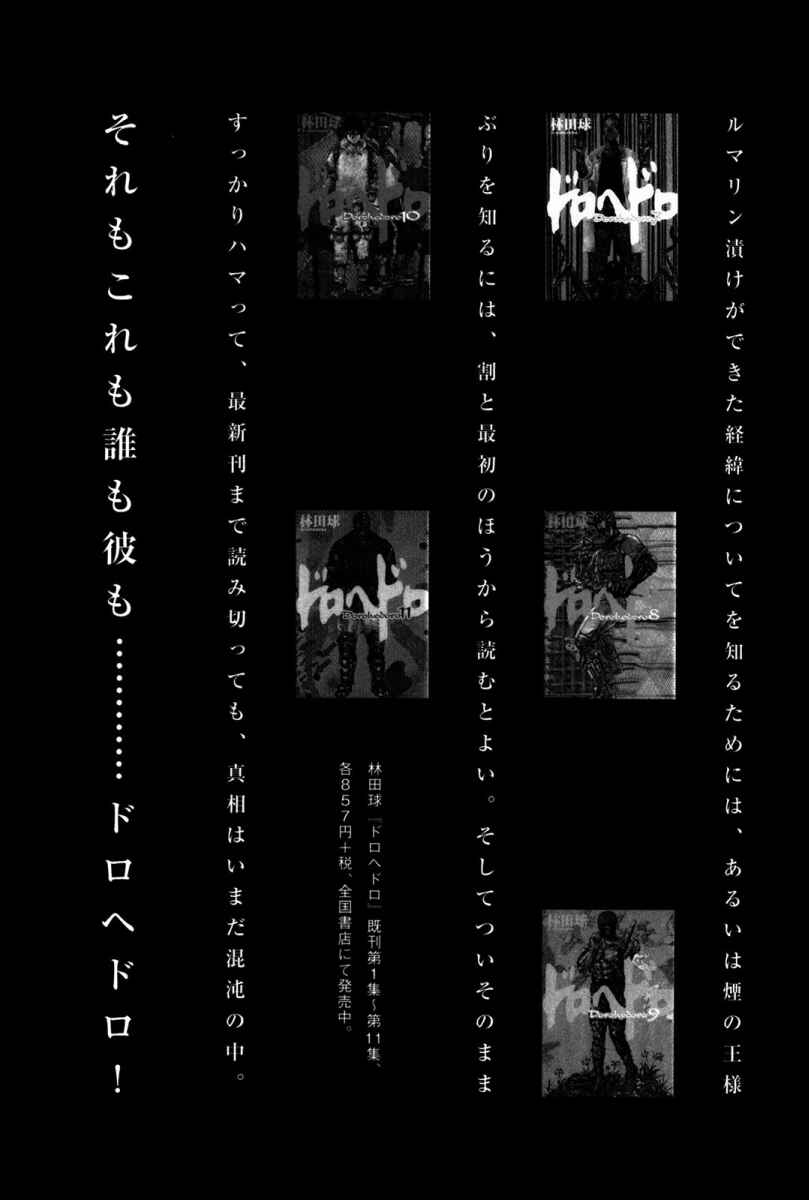 Page 21 Chapter 73.5 Dorohedoro