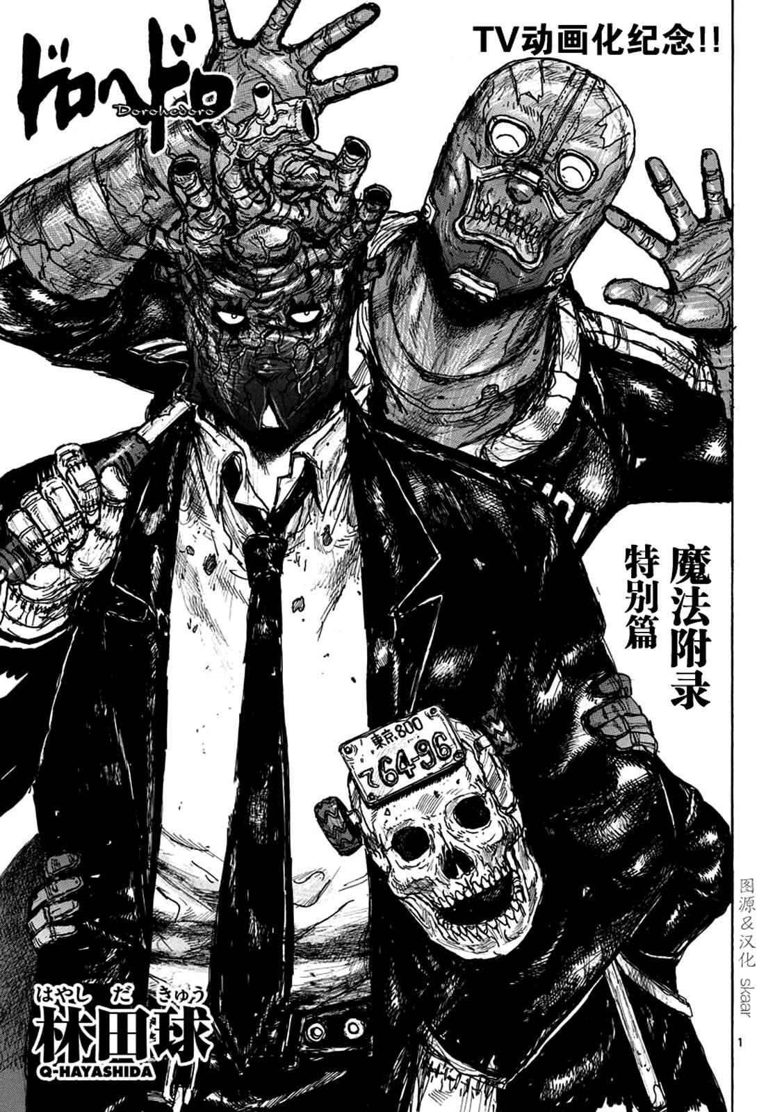 Page 1 Chapter 167.5 Dorohedoro