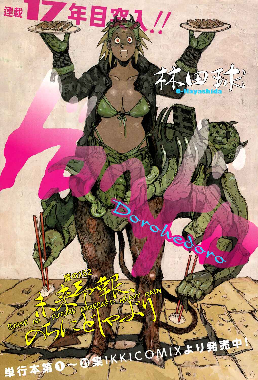 Page 1 Chapter 152 Dorohedoro