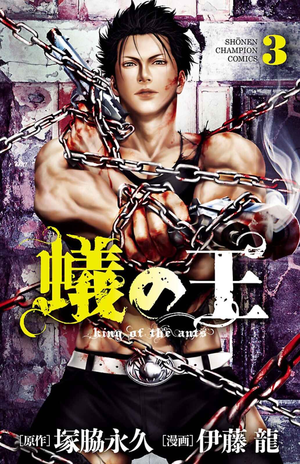 Page 1 Chapter 8 Ari no Ou