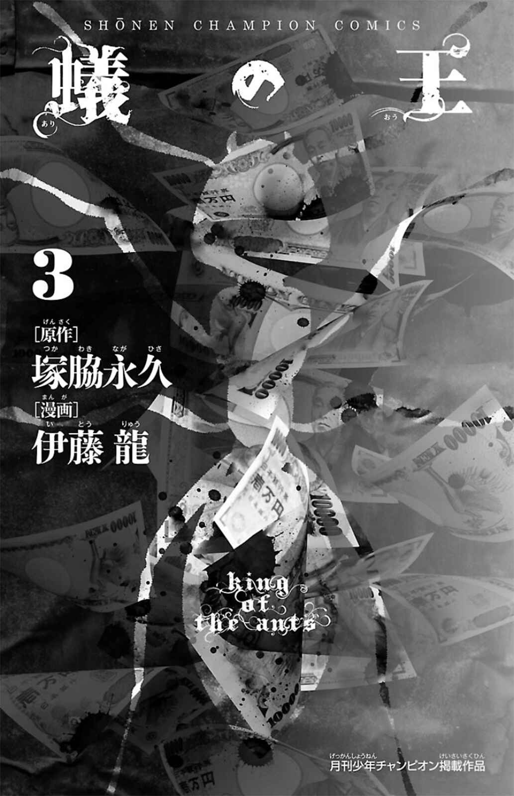Page 2 Chapter 8 Ari no Ou