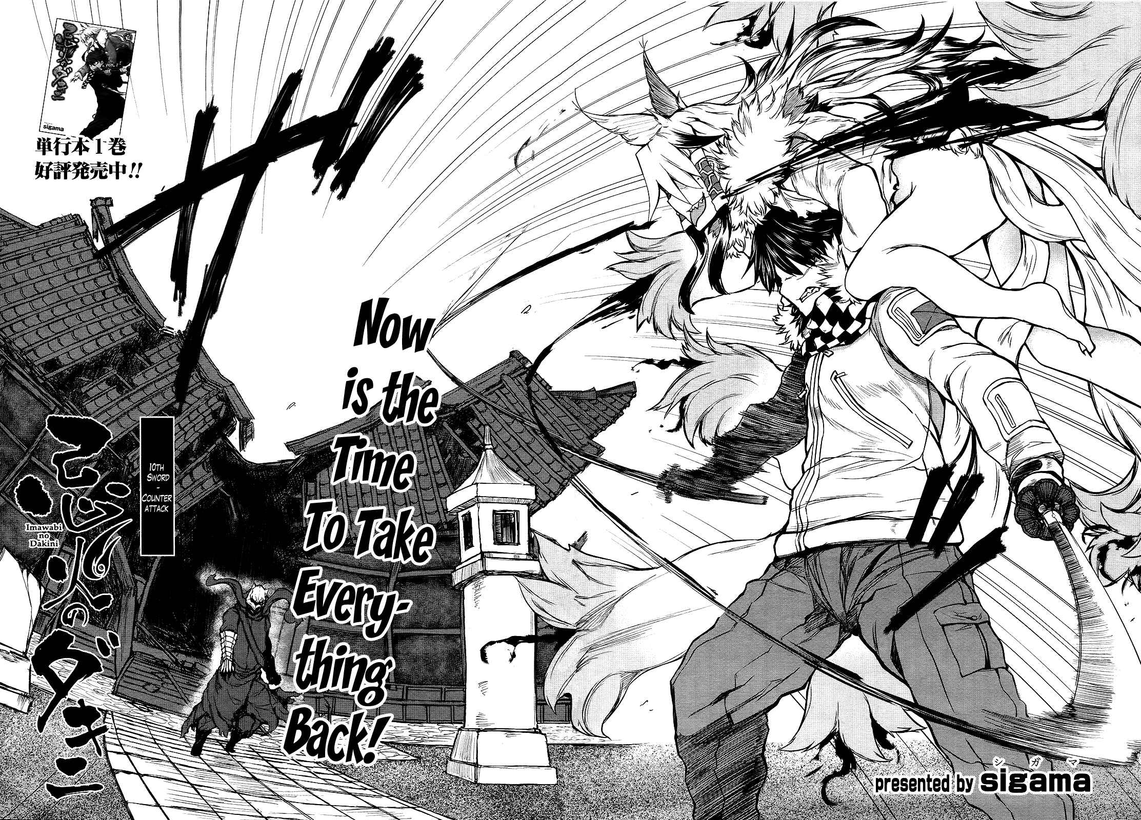 Page 4 Chapter 10 Imawabi no Dakini