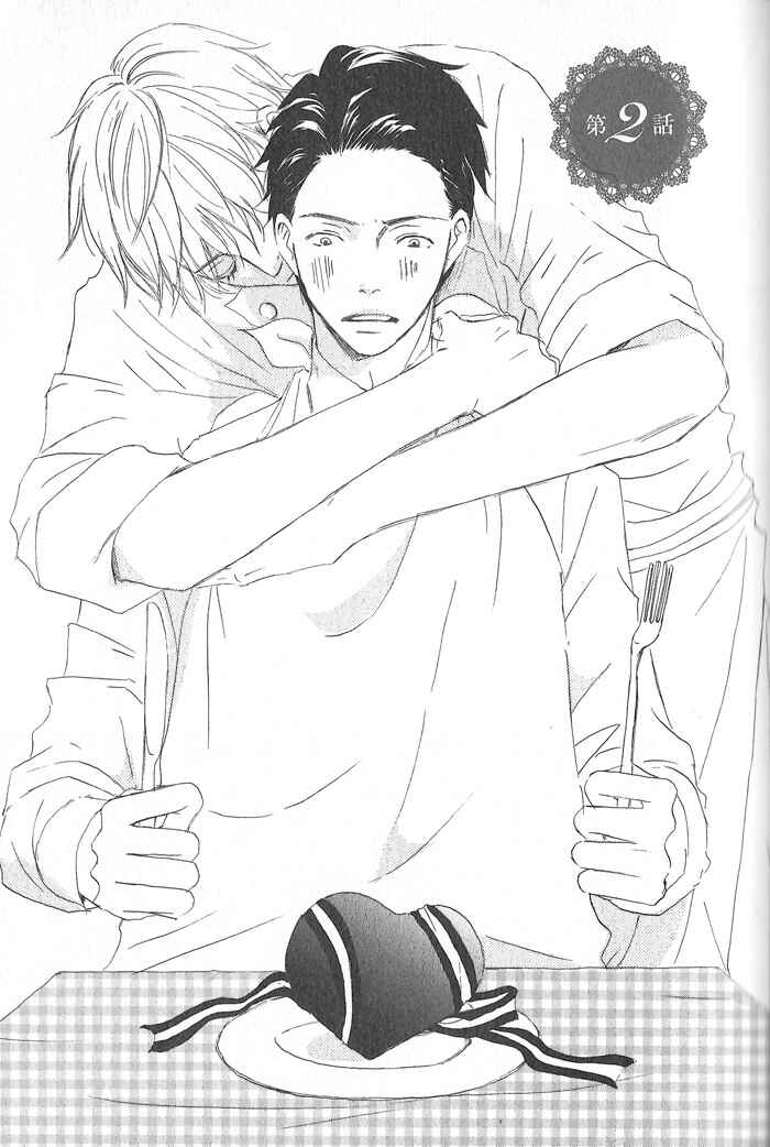 Page 1 Chapter 2 Meshiagare Ai o