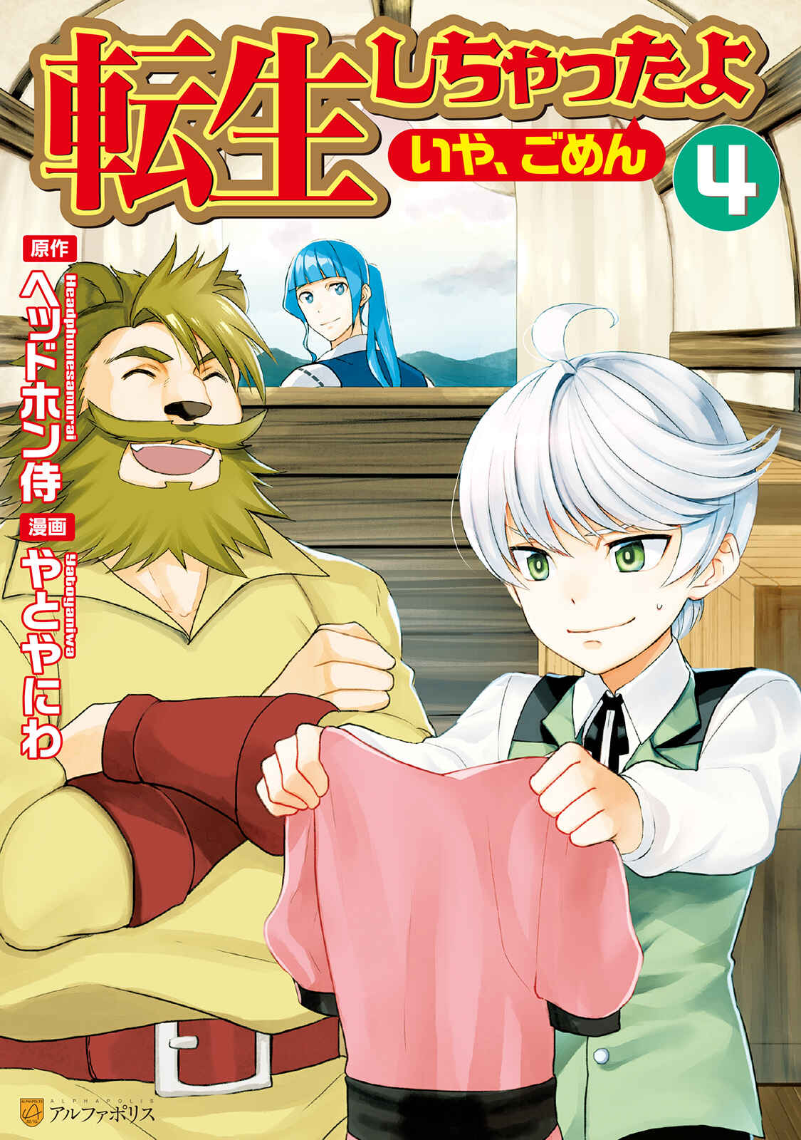Page 2 Chapter 26 Tensei Shichattayo (Iya, Gomen)