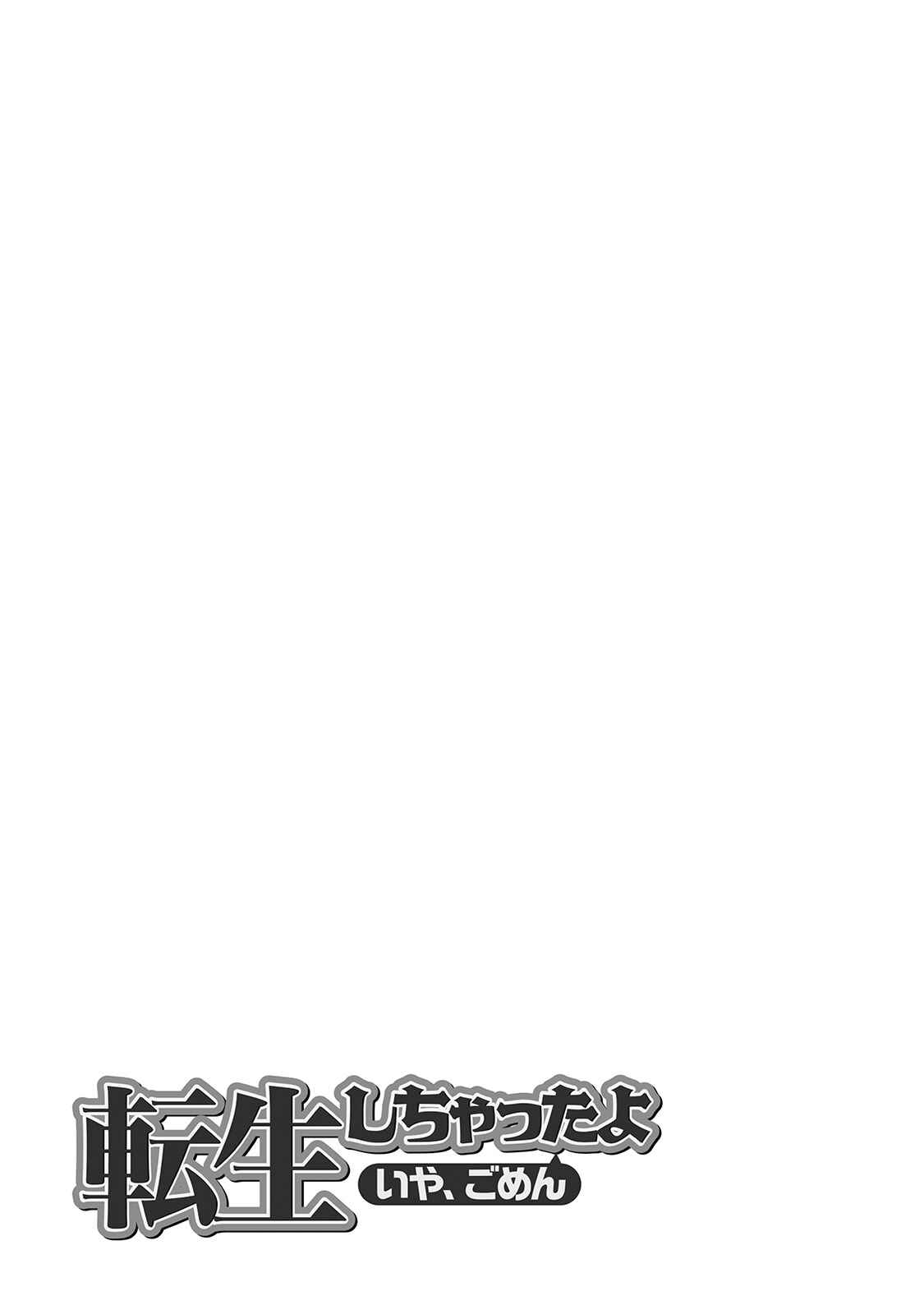 Page 16 Chapter 25.5 Tensei Shichattayo (Iya, Gomen)