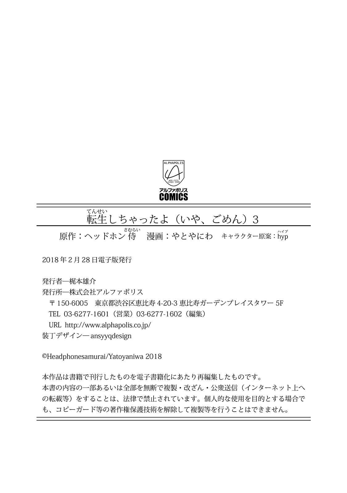 Page 17 Chapter 25.5 Tensei Shichattayo (Iya, Gomen)